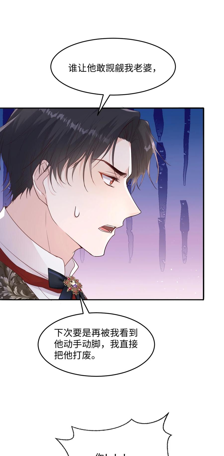 《伯爵的舔狗日记》第九话 还满意你们看到的吗？ 第24页