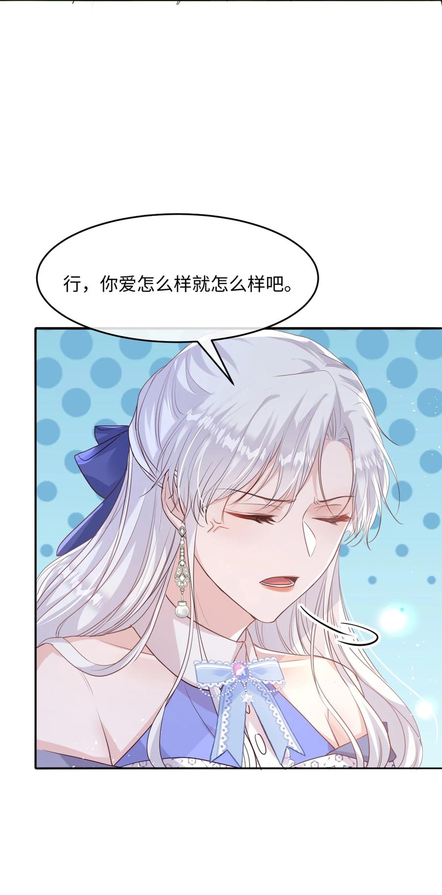 《伯爵的舔狗日记》第九话 还满意你们看到的吗？ 第26页