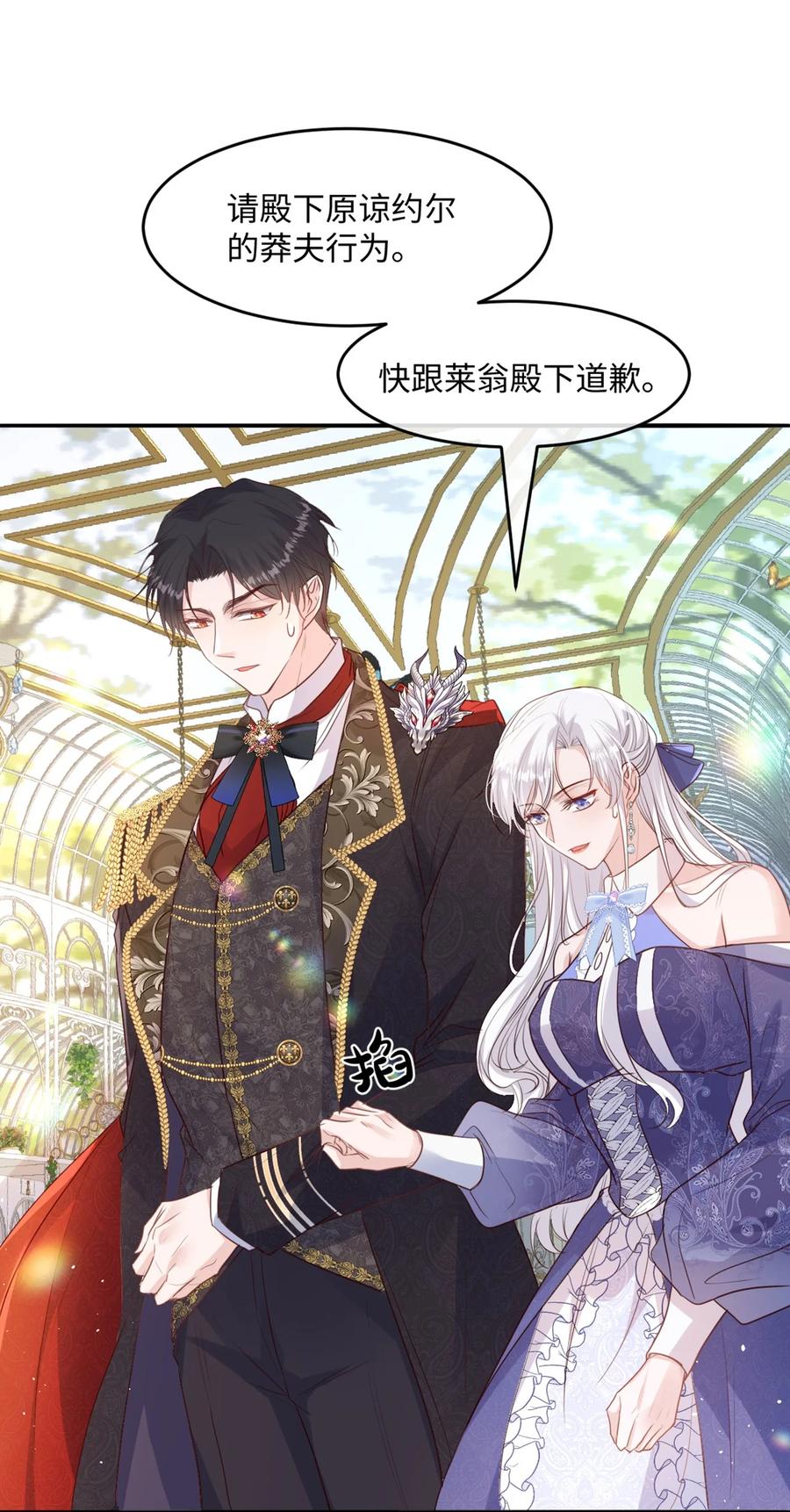 《伯爵的舔狗日记》第九话 还满意你们看到的吗？ 第8页