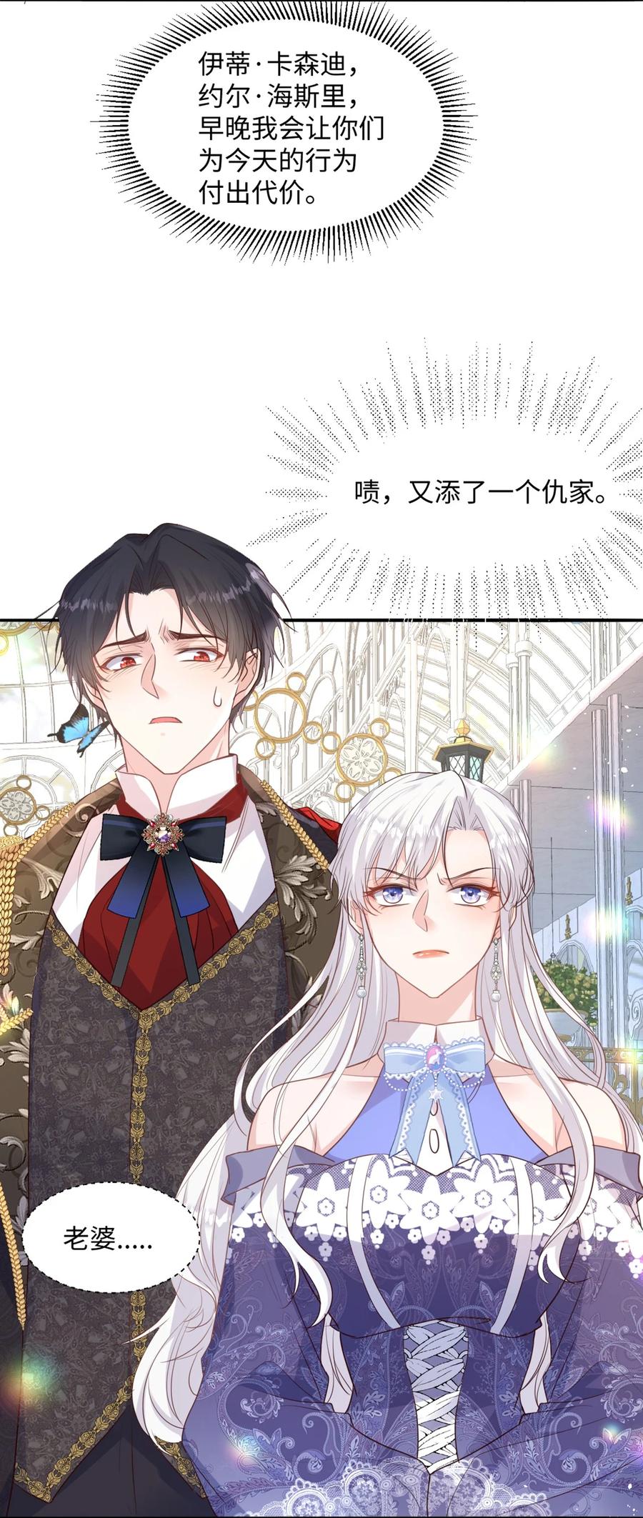 《伯爵的舔狗日记》第九话 还满意你们看到的吗？ 第21页