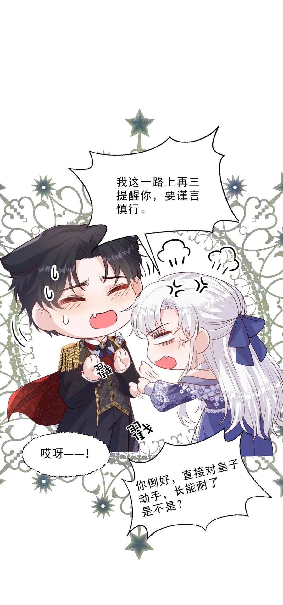 《伯爵的舔狗日记》第九话 还满意你们看到的吗？ 第23页