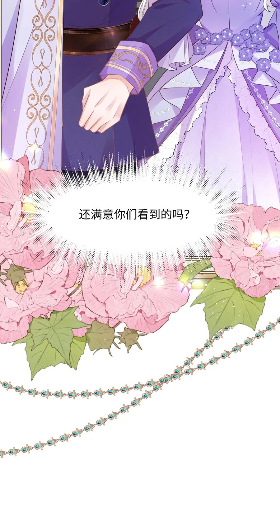 《伯爵的舔狗日记》第九话 还满意你们看到的吗？ 第74页