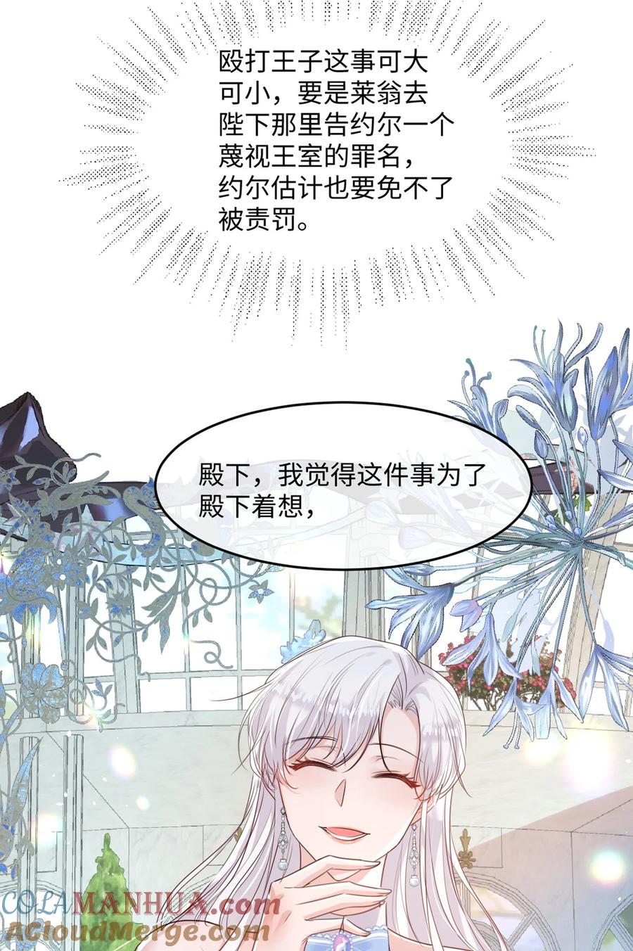 《伯爵的舔狗日记》第九话 还满意你们看到的吗？ 第13页