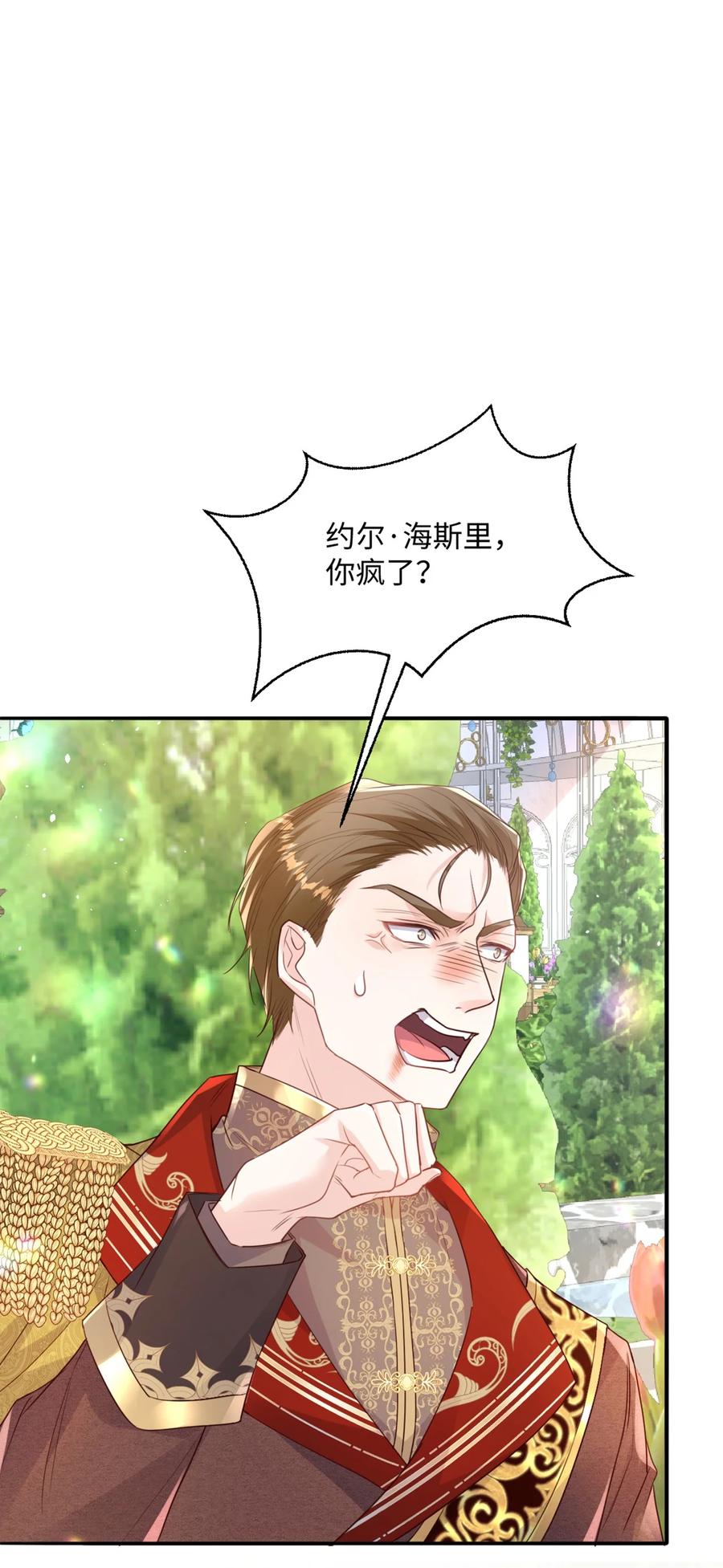 《伯爵的舔狗日记》第九话 还满意你们看到的吗？ 第6页