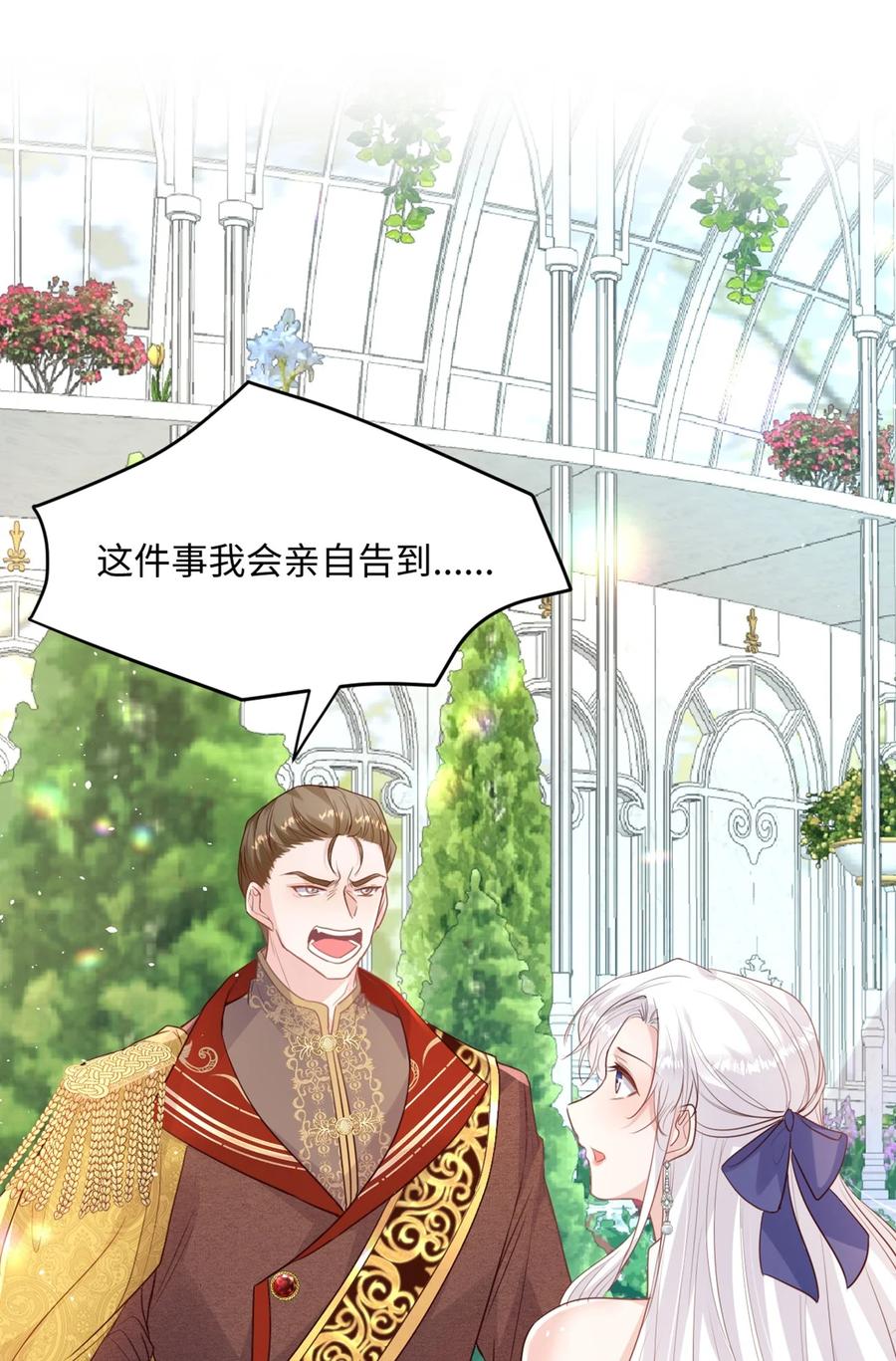 《伯爵的舔狗日记》第九话 还满意你们看到的吗？ 第11页