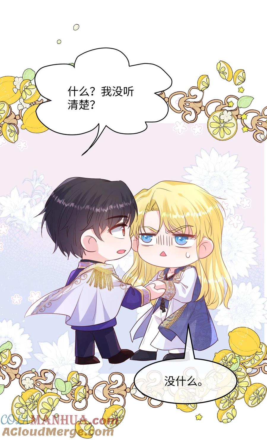 《伯爵的舔狗日记》第十话 我好像发现了个秘密 第52页