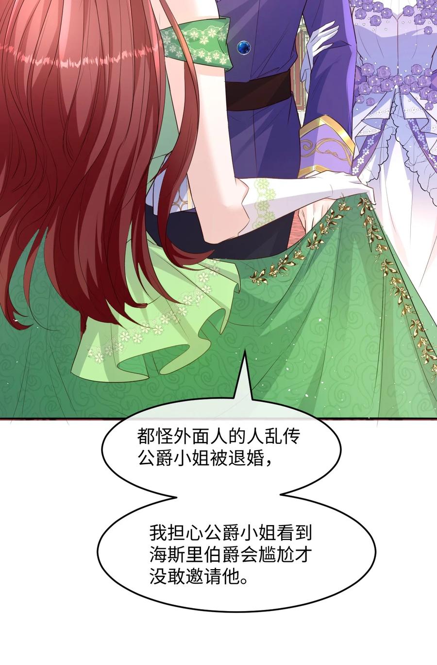《伯爵的舔狗日记》第十话 我好像发现了个秘密 第11页