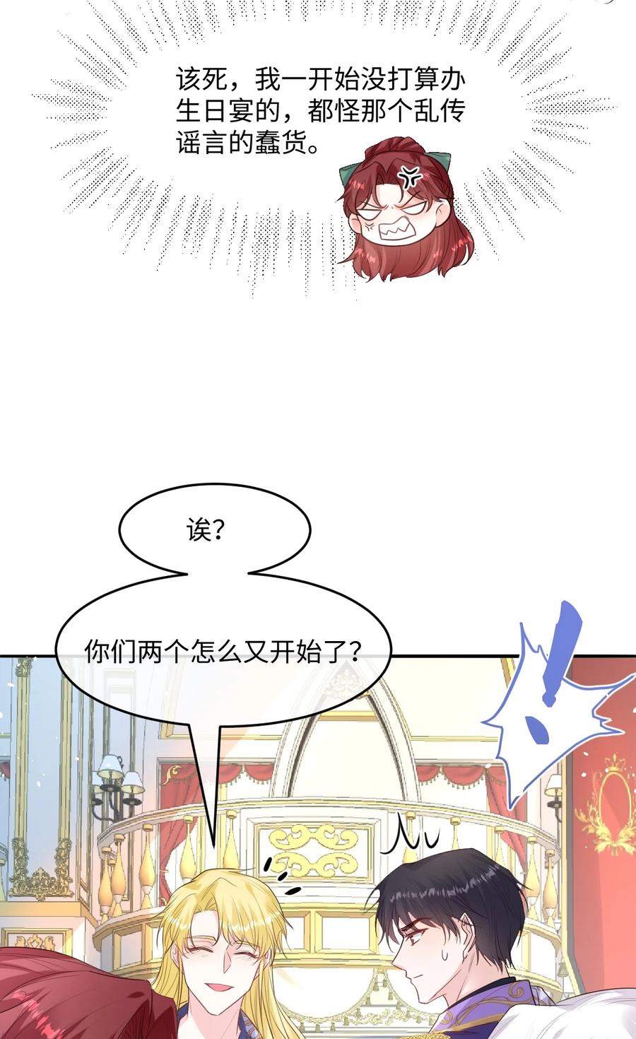 《伯爵的舔狗日记》第十话 我好像发现了个秘密 第17页