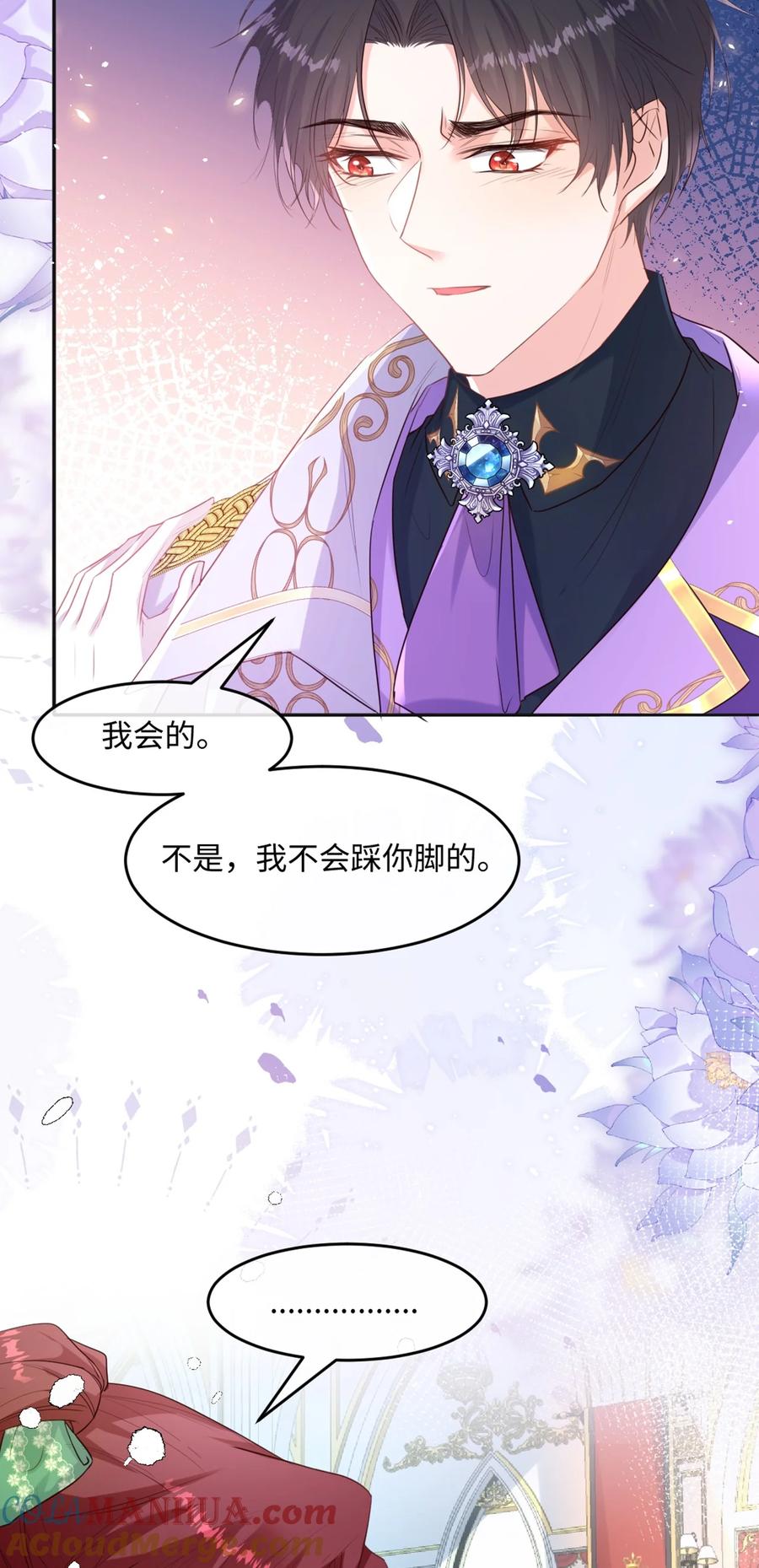 《伯爵的舔狗日记》第十话 我好像发现了个秘密 第61页