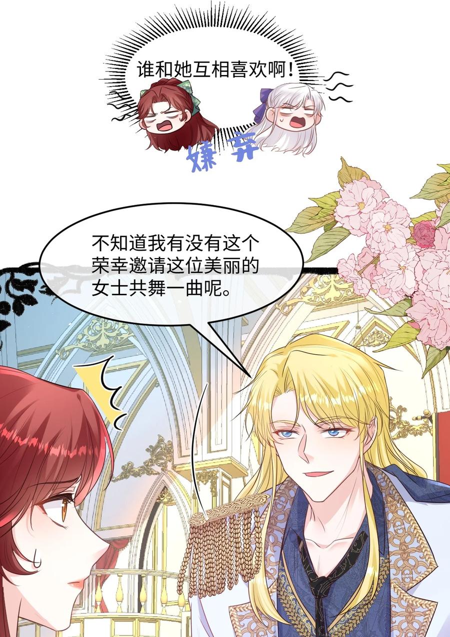 《伯爵的舔狗日记》第十话 我好像发现了个秘密 第20页