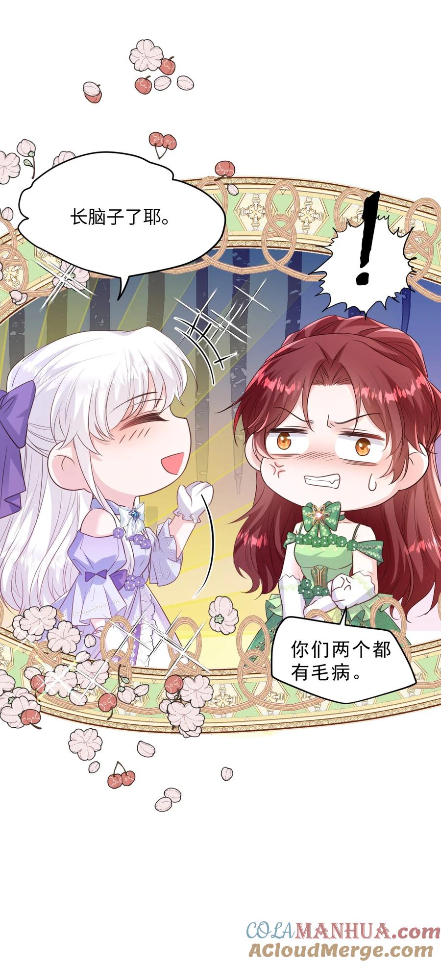 《伯爵的舔狗日记》第十话 我好像发现了个秘密 第43页