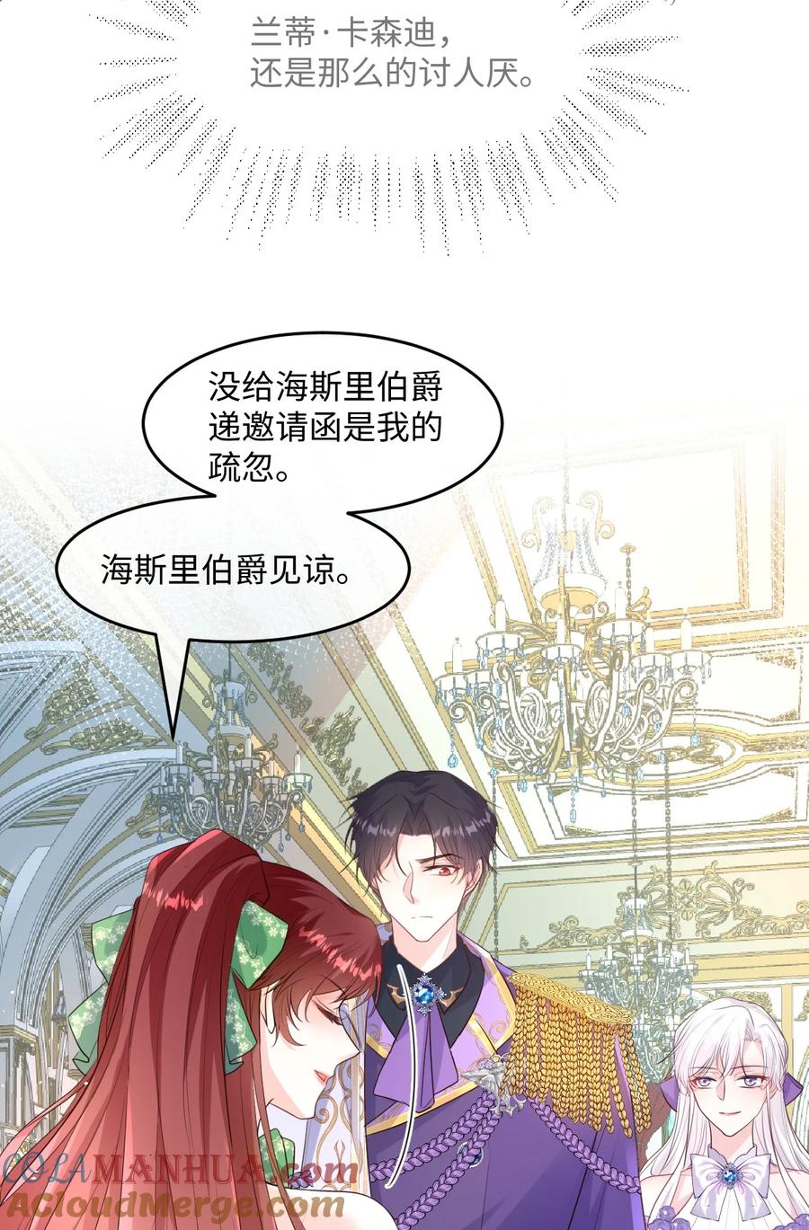《伯爵的舔狗日记》第十话 我好像发现了个秘密 第10页