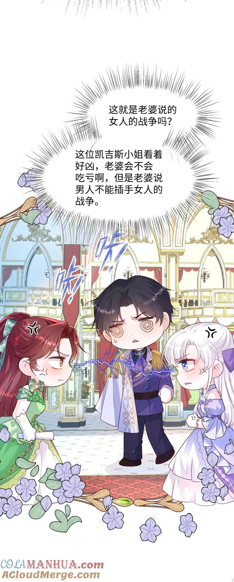 《伯爵的舔狗日记》第十话 我好像发现了个秘密 第13页