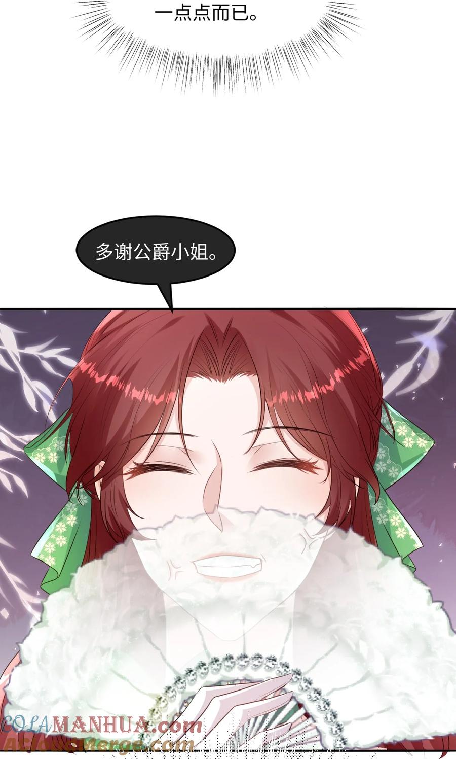 《伯爵的舔狗日记》第十话 我好像发现了个秘密 第16页