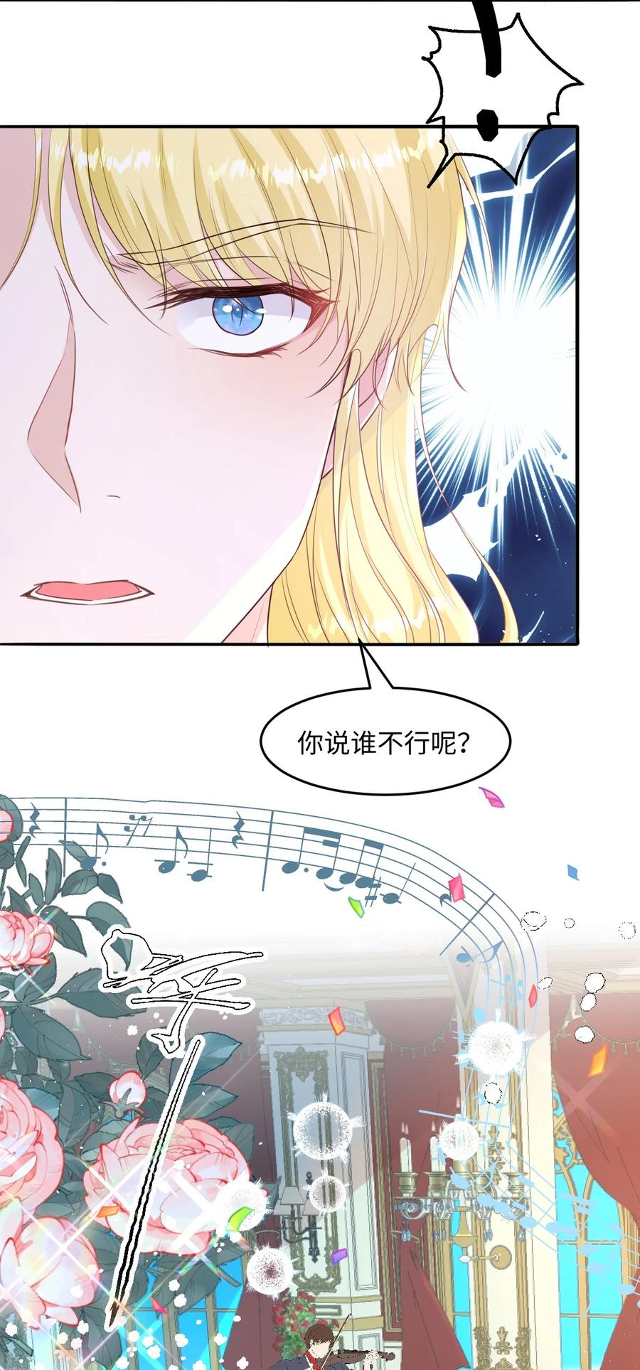 《伯爵的舔狗日记》第十话 我好像发现了个秘密 第36页