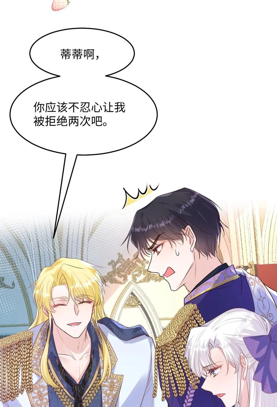《伯爵的舔狗日记》第十话 我好像发现了个秘密 第26页