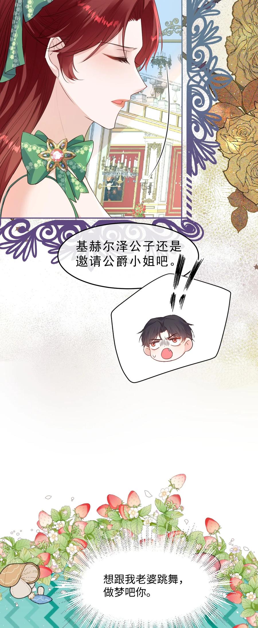 《伯爵的舔狗日记》第十话 我好像发现了个秘密 第24页