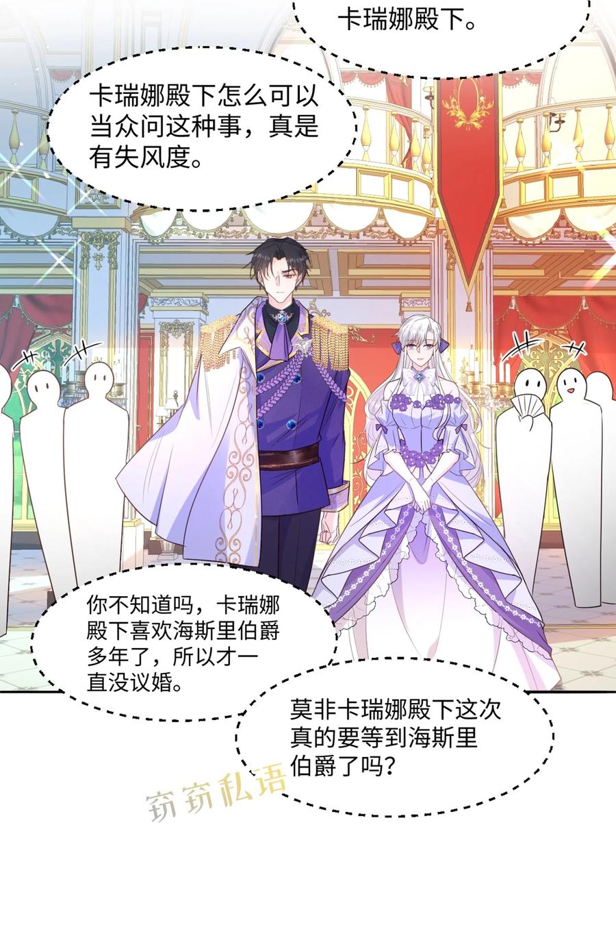 《伯爵的舔狗日记》第十一话 你到底想做什么？ 第20页
