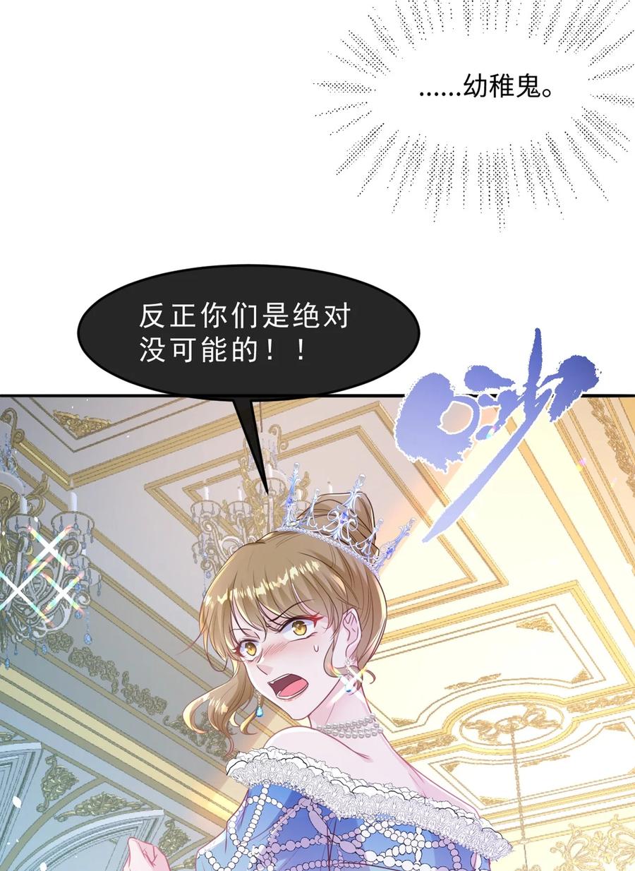 《伯爵的舔狗日记》第十一话 你到底想做什么？ 第47页