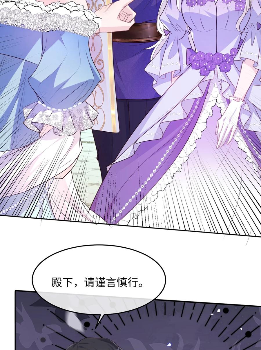 《伯爵的舔狗日记》第十一话 你到底想做什么？ 第27页