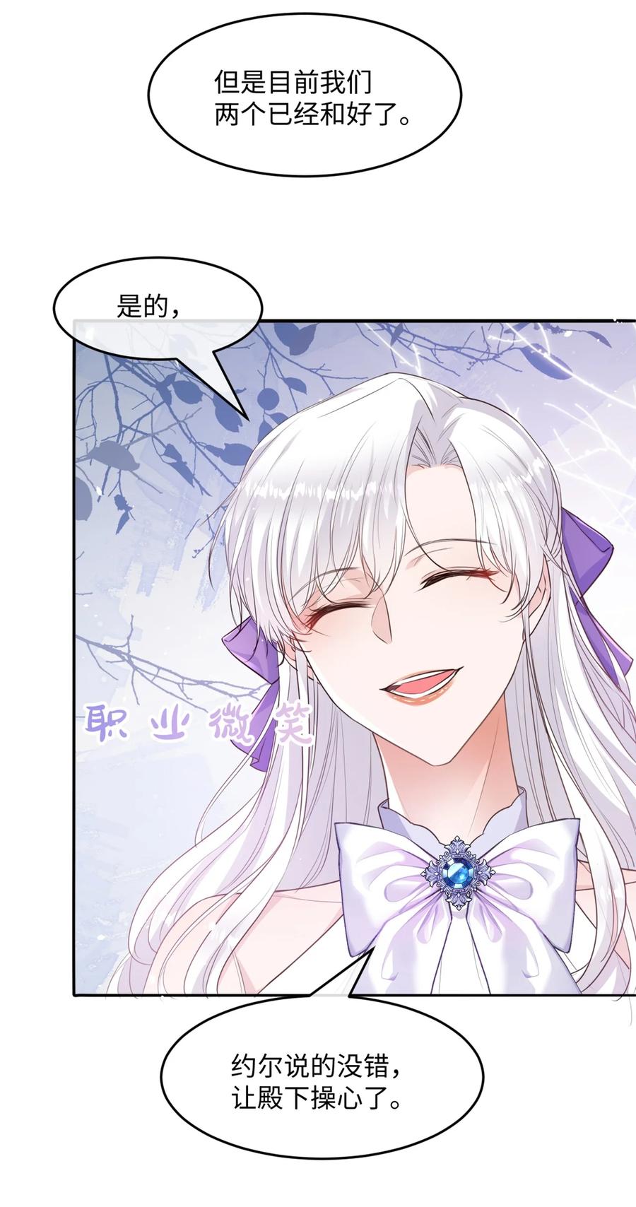 《伯爵的舔狗日记》第十一话 你到底想做什么？ 第23页