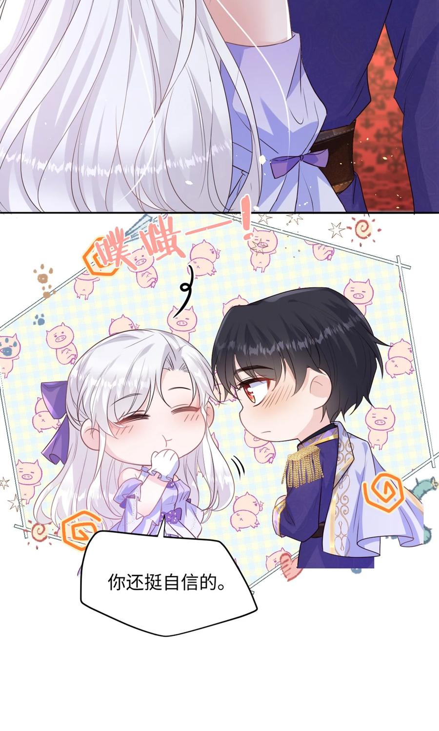 《伯爵的舔狗日记》第十一话 你到底想做什么？ 第9页