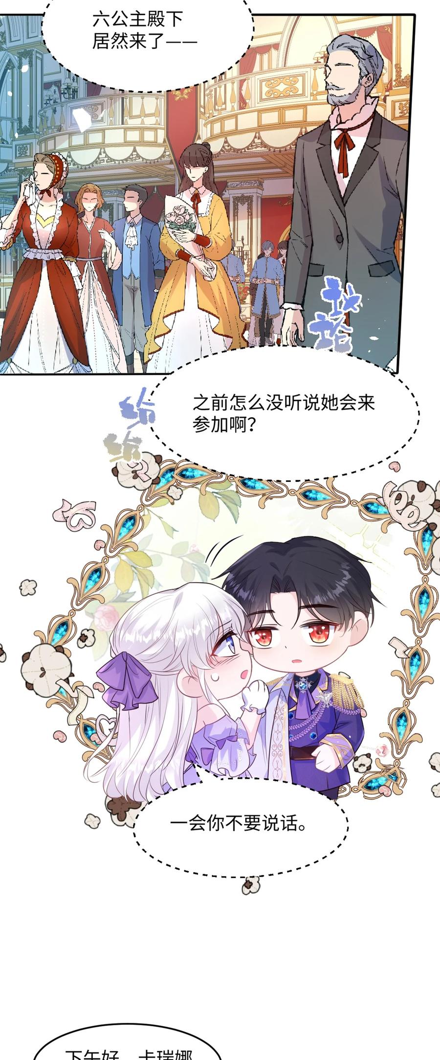 《伯爵的舔狗日记》第十一话 你到底想做什么？ 第12页