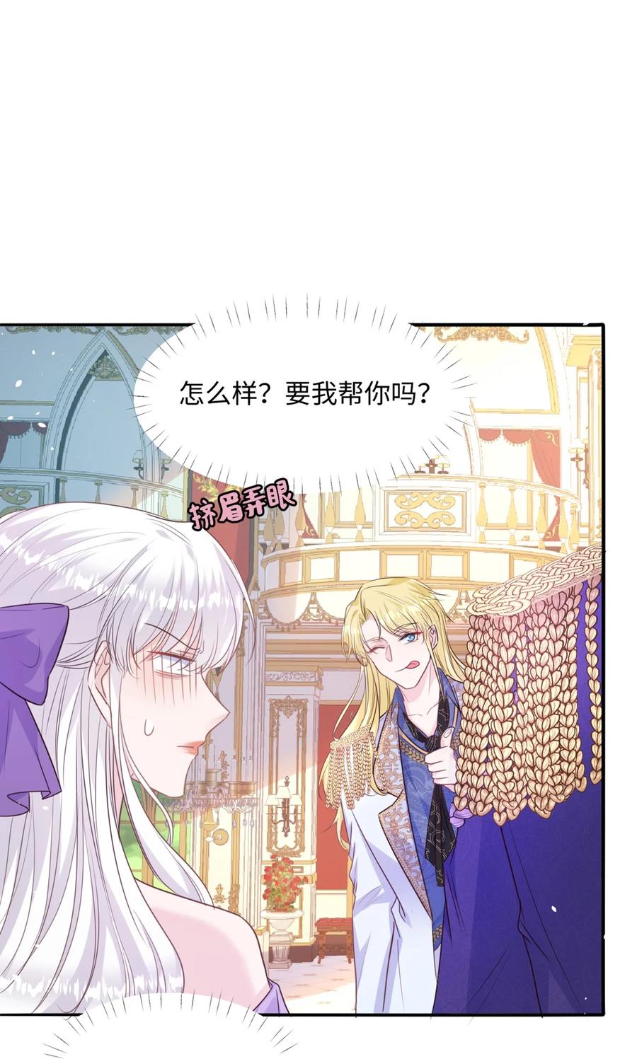 《伯爵的舔狗日记》第十一话 你到底想做什么？ 第35页