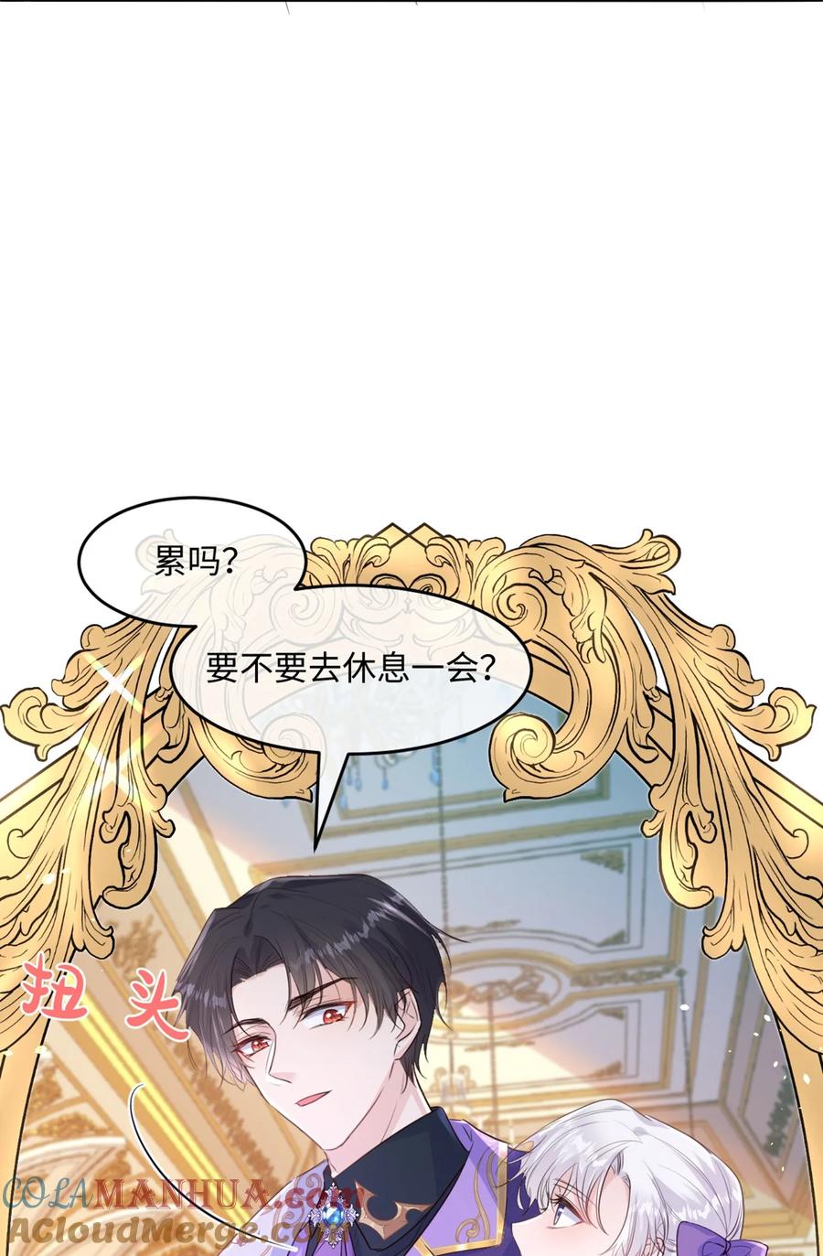 《伯爵的舔狗日记》第十一话 你到底想做什么？ 第16页