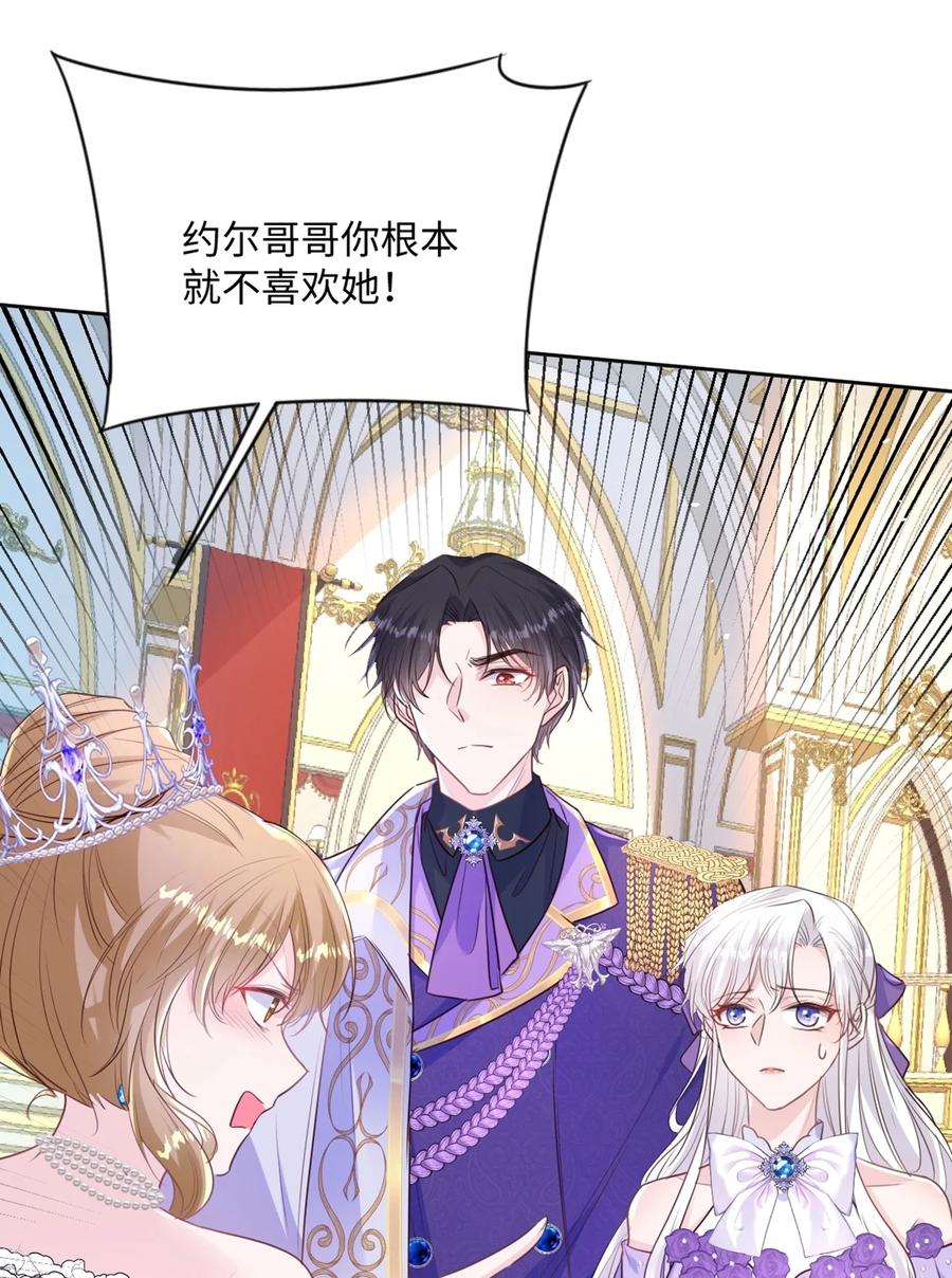 《伯爵的舔狗日记》第十一话 你到底想做什么？ 第26页