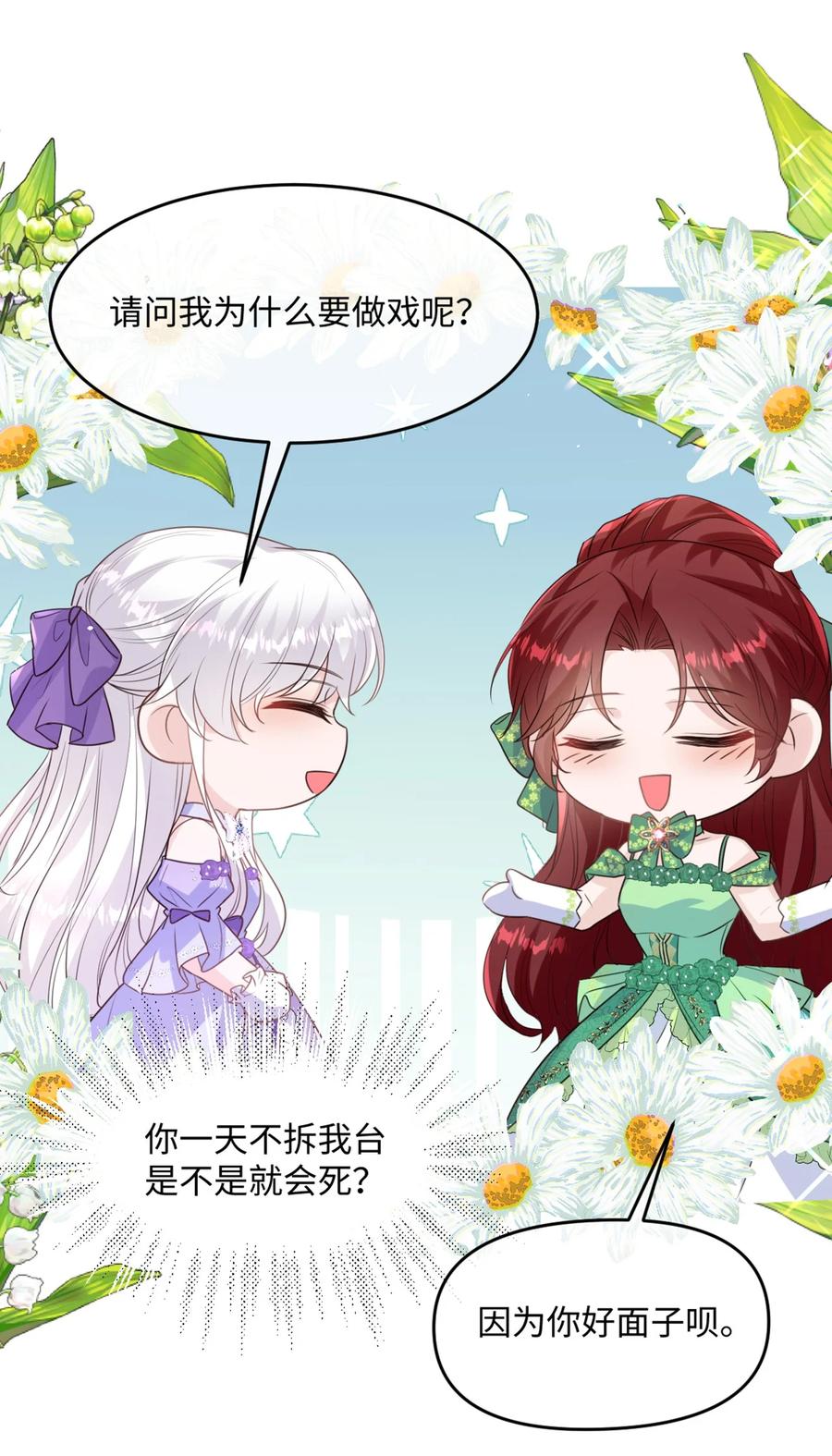 《伯爵的舔狗日记》第十一话 你到底想做什么？ 第33页