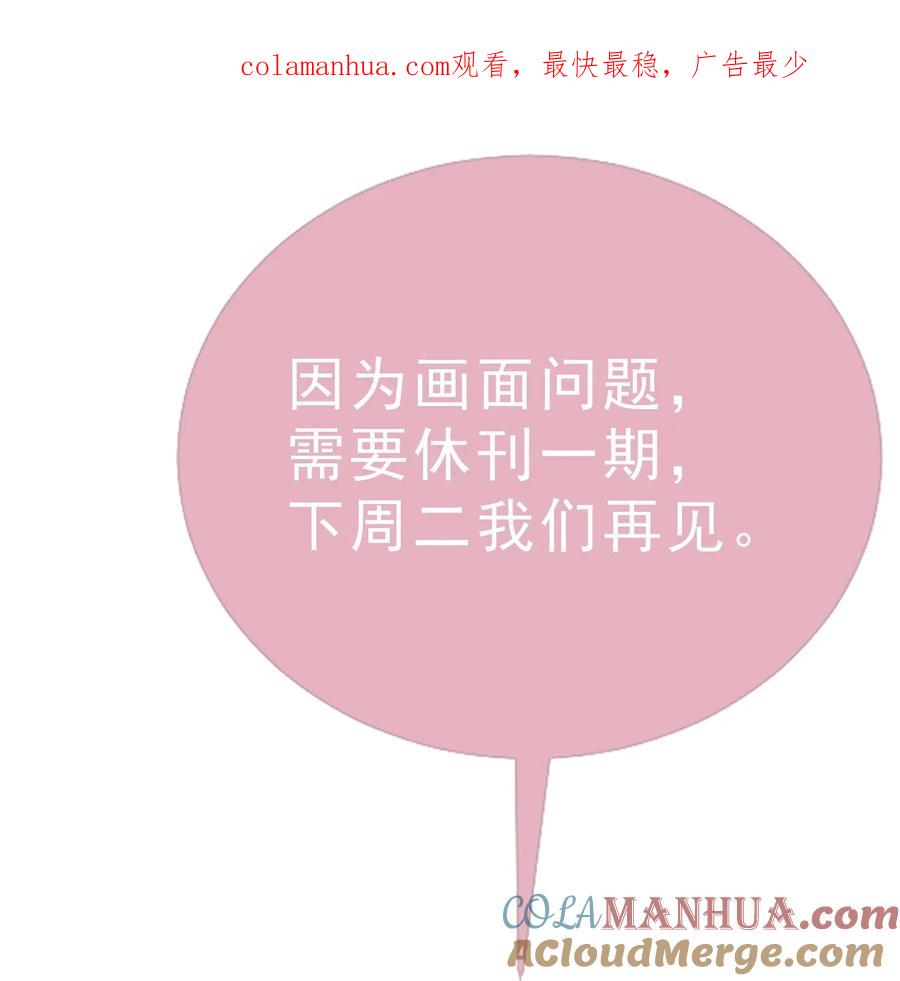 《伯爵的舔狗日记》通知 休刊一期 第1页
