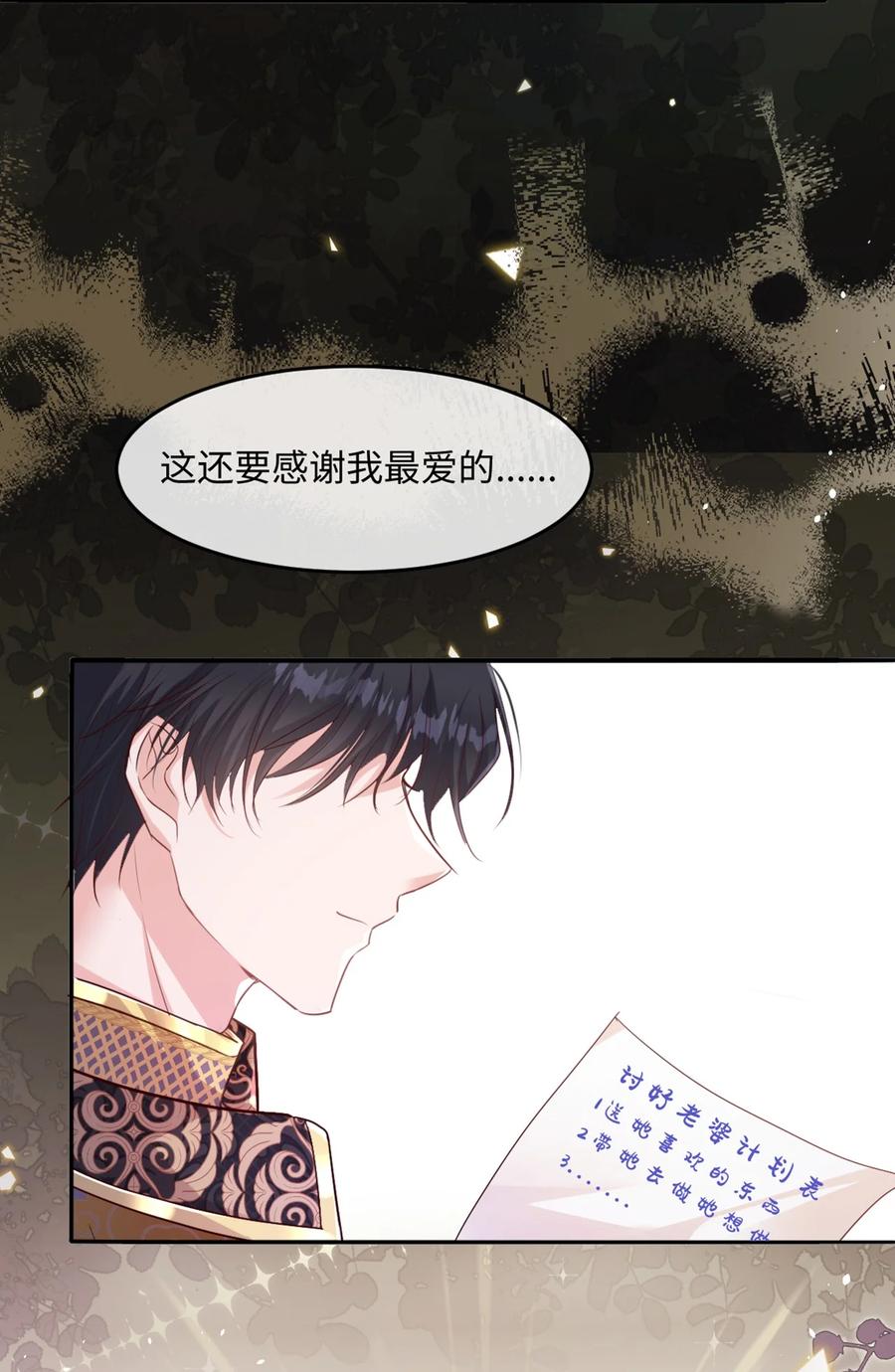 《伯爵的舔狗日记》第十二话 讨好老婆计划表 第59页