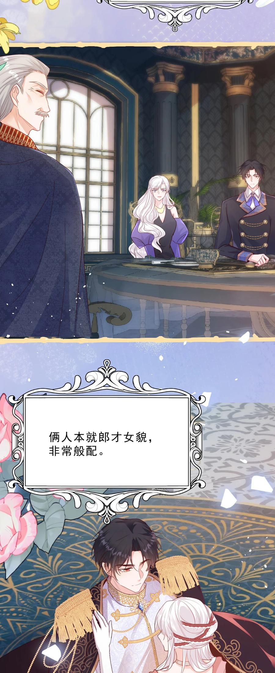 《伯爵的舔狗日记》第十二话 讨好老婆计划表 第29页