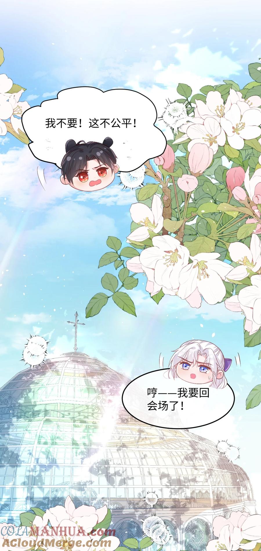 《伯爵的舔狗日记》第十二话 讨好老婆计划表 第16页