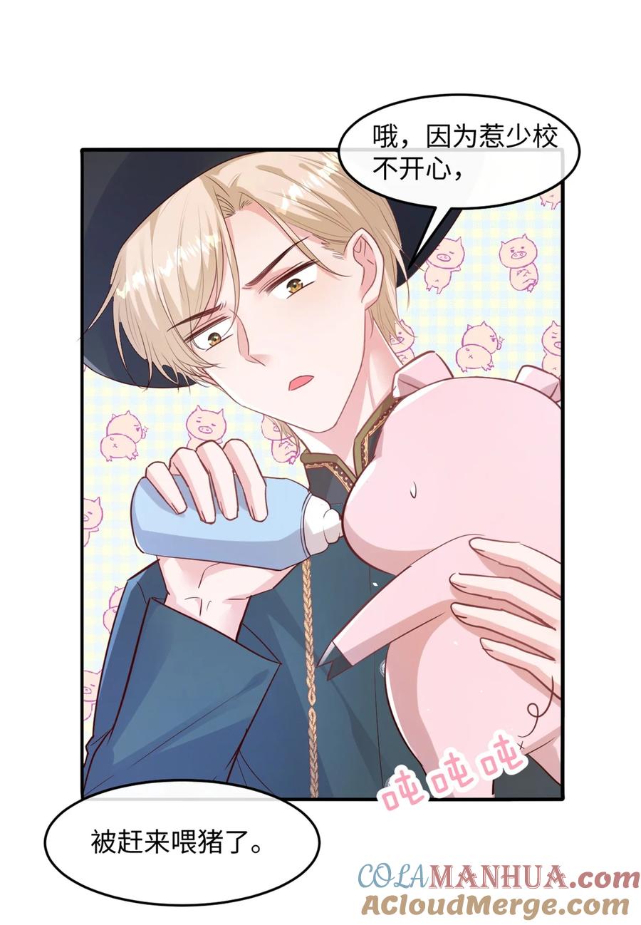 《伯爵的舔狗日记》第十二话 讨好老婆计划表 第22页