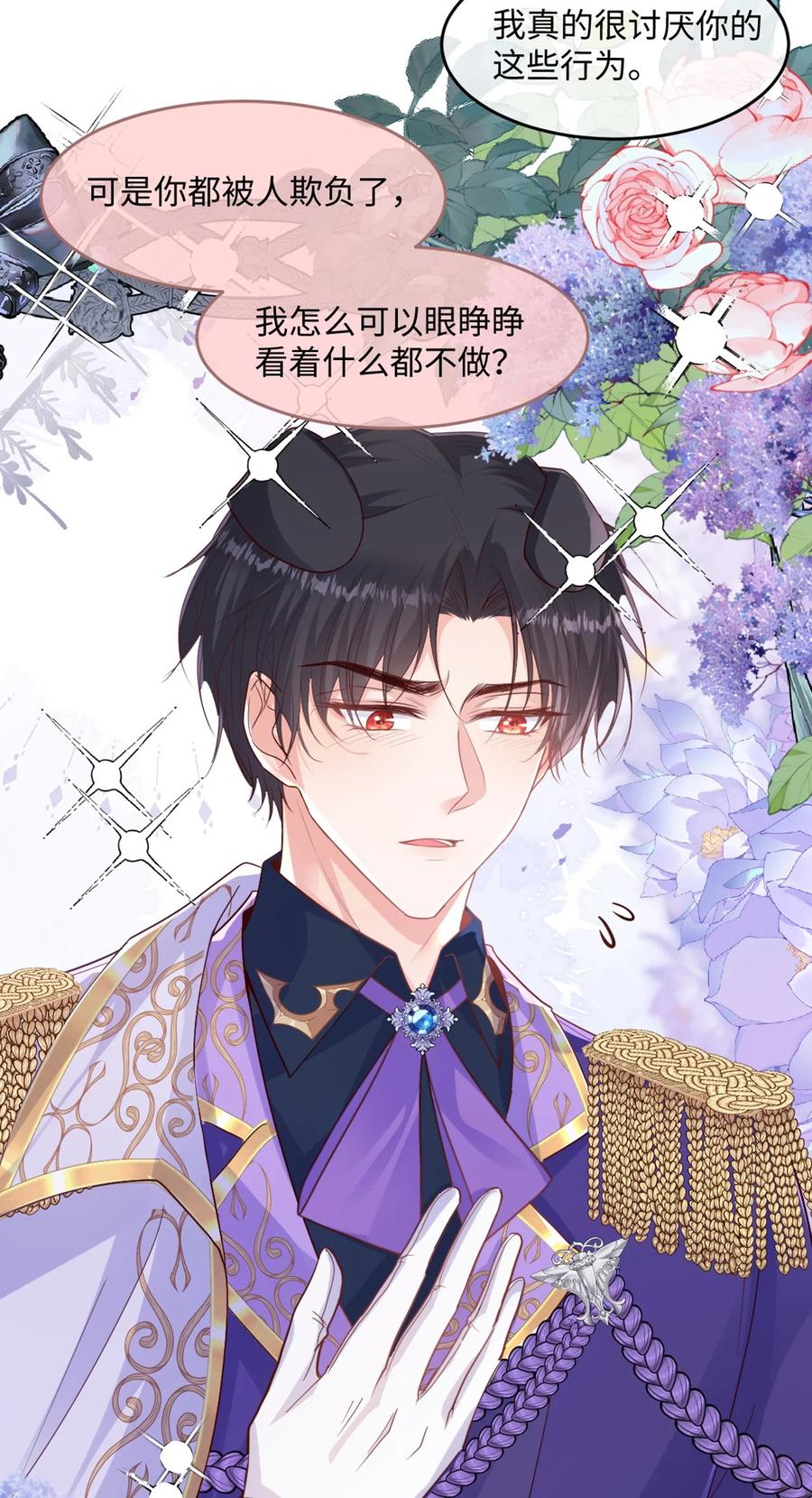 《伯爵的舔狗日记》第十二话 讨好老婆计划表 第11页