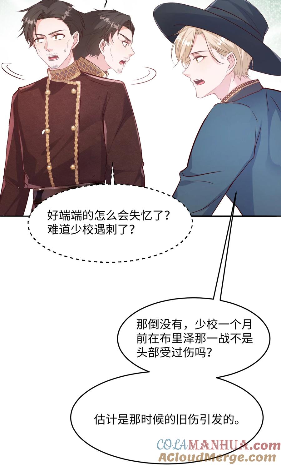《伯爵的舔狗日记》第十二话 讨好老婆计划表 第25页