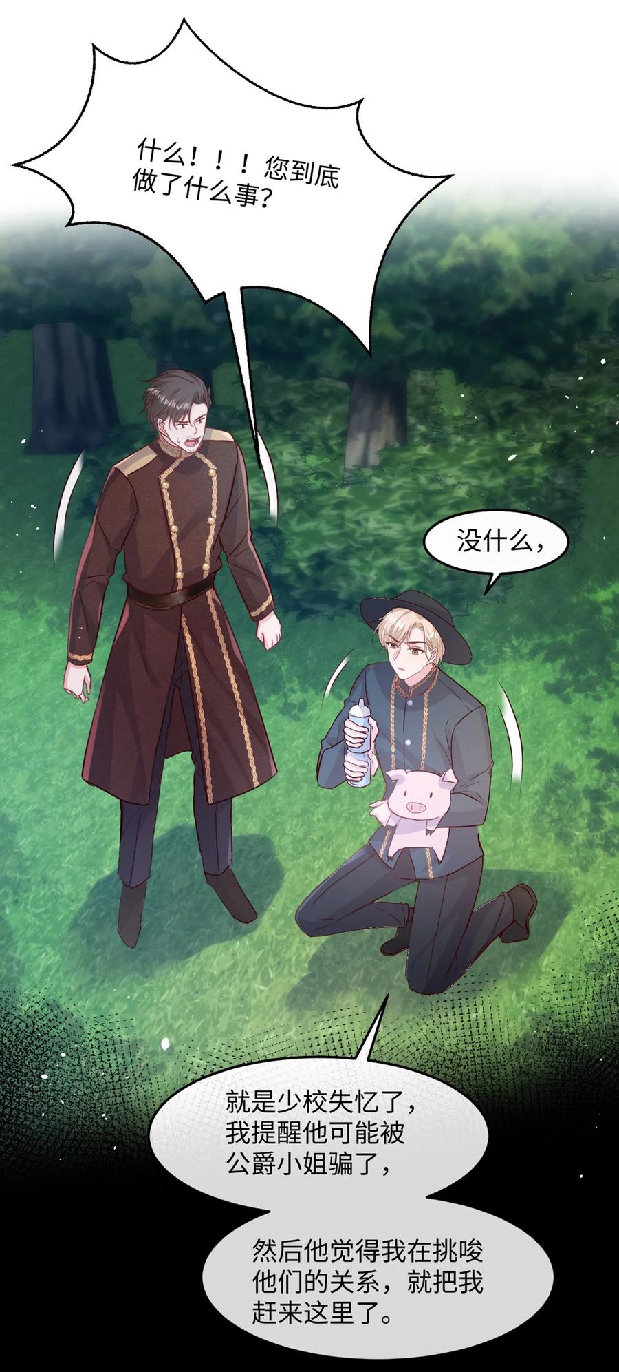《伯爵的舔狗日记》第十二话 讨好老婆计划表 第23页