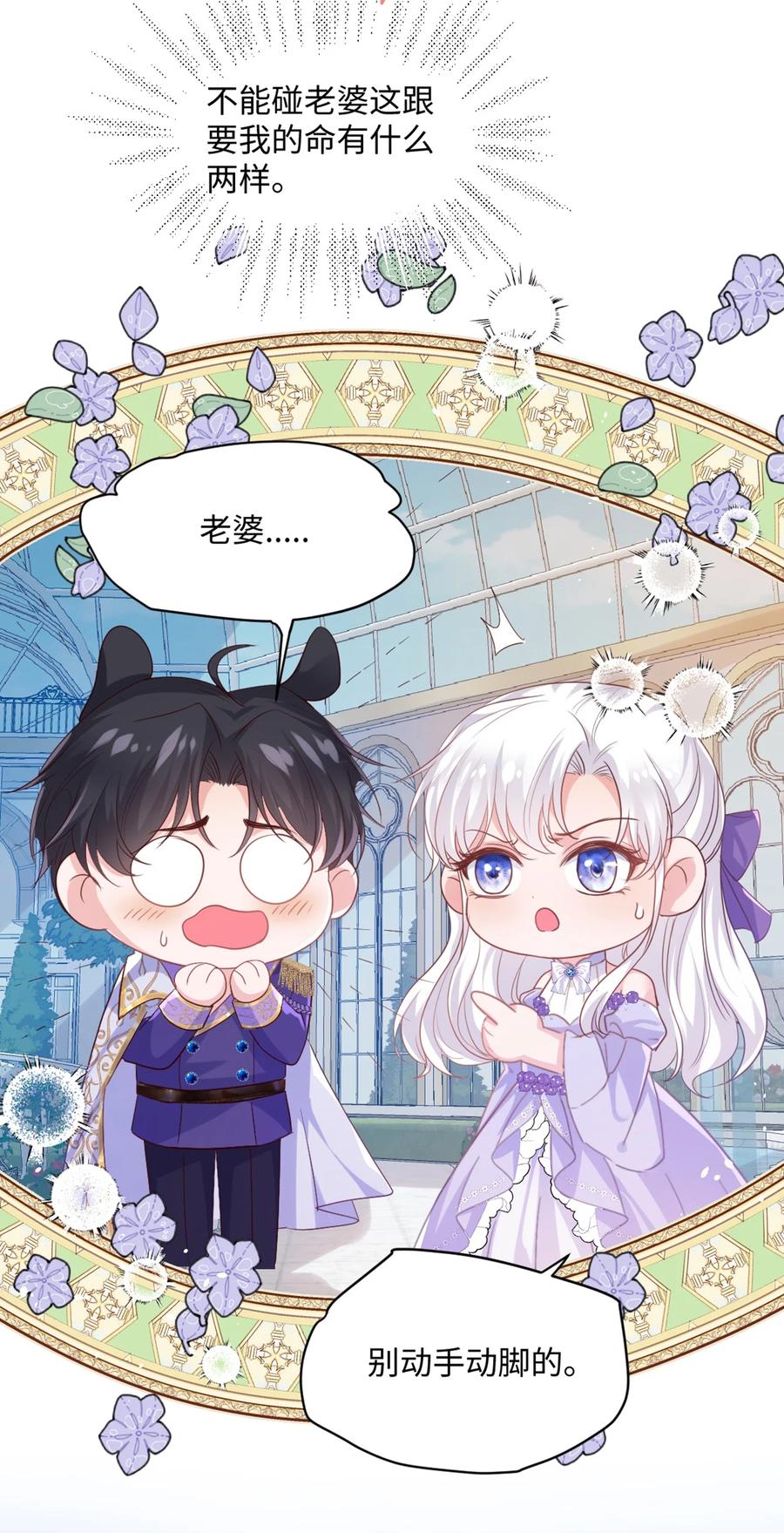 《伯爵的舔狗日记》第十二话 讨好老婆计划表 第15页