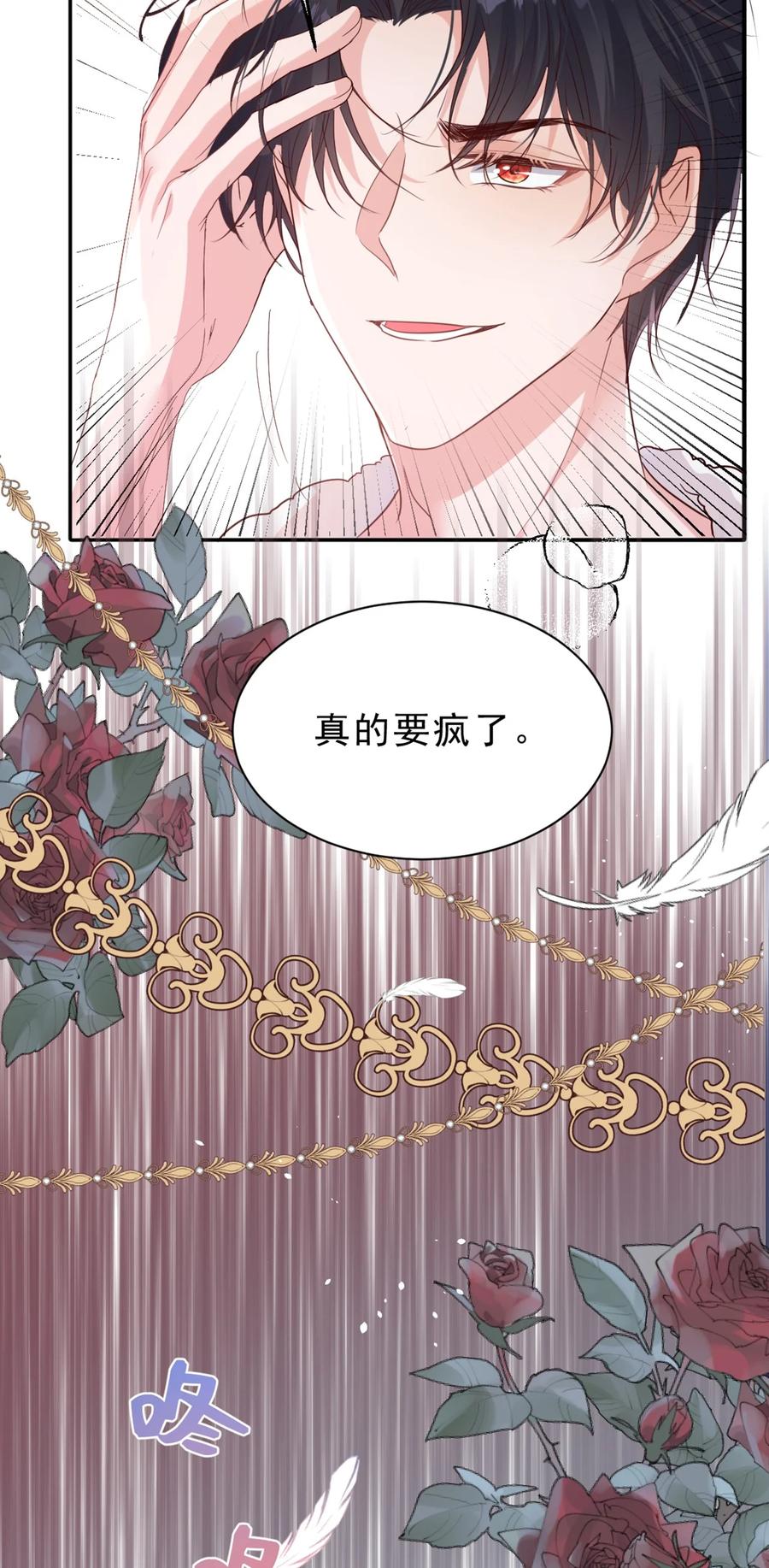《伯爵的舔狗日记》第十二话 讨好老婆计划表 第53页