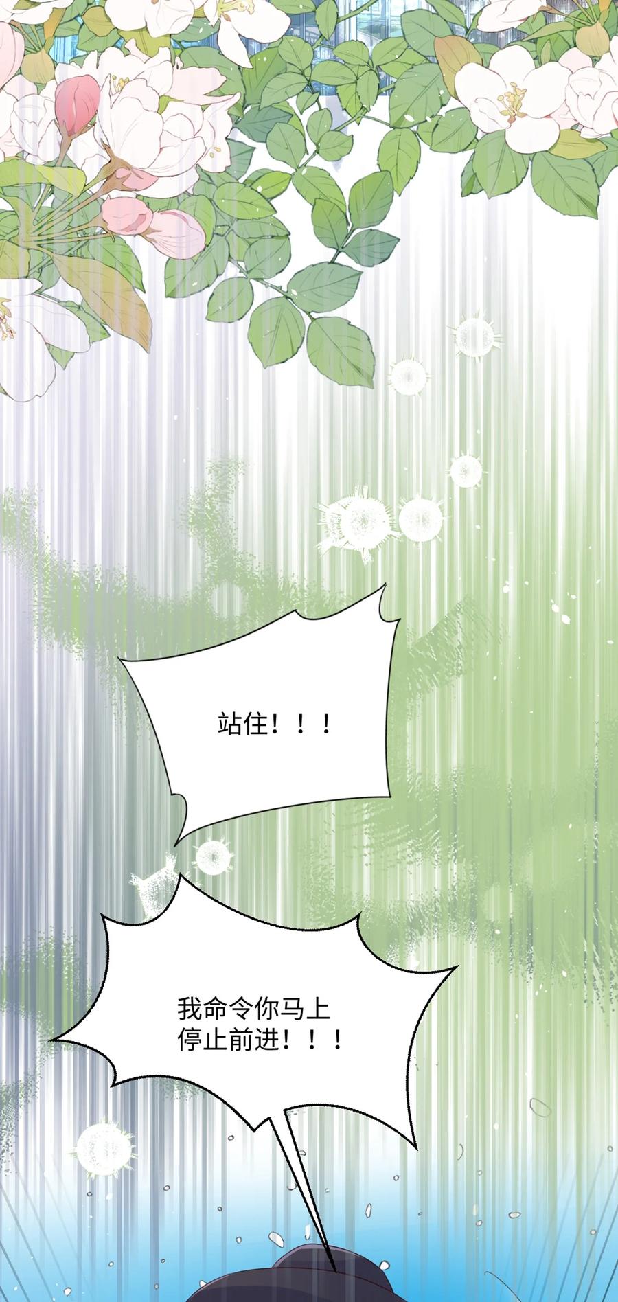 《伯爵的舔狗日记》第十二话 讨好老婆计划表 第17页
