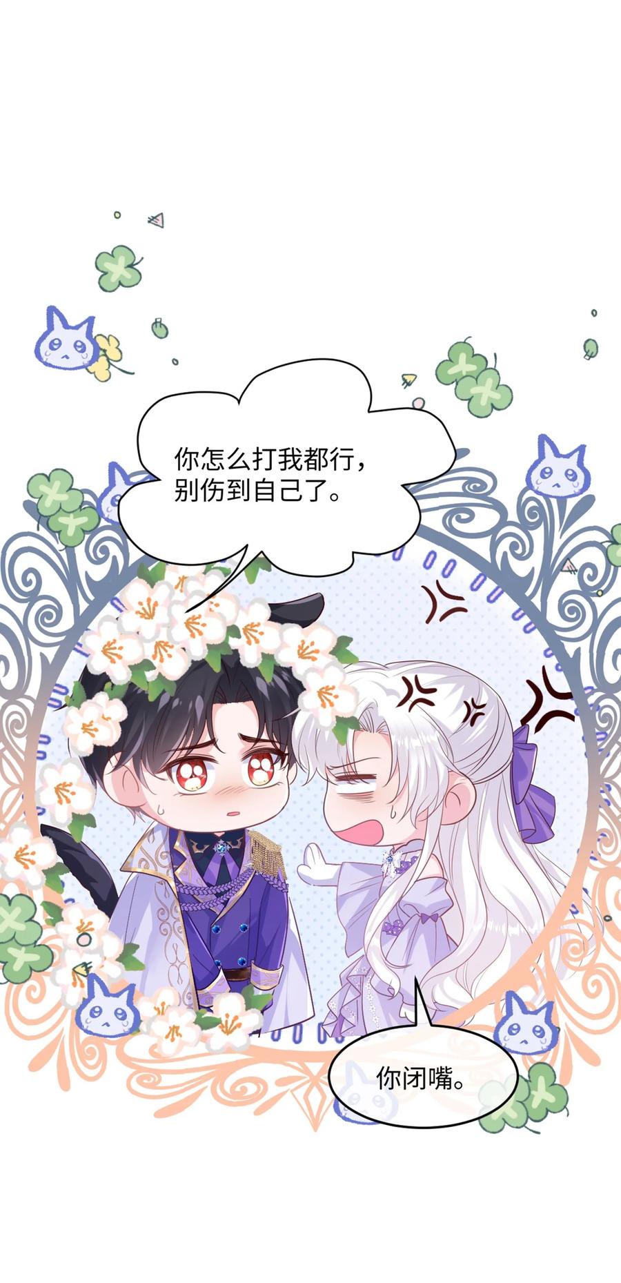 《伯爵的舔狗日记》第十二话 讨好老婆计划表 第9页