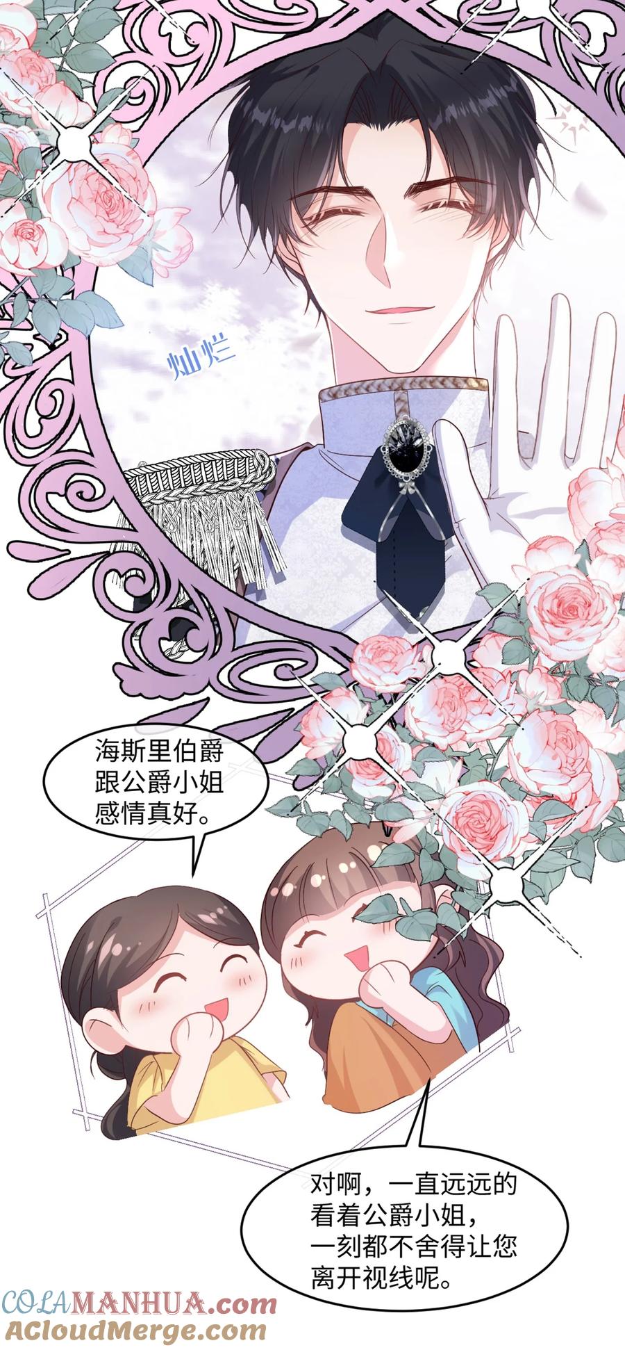 《伯爵的舔狗日记》第十二话 讨好老婆计划表 第34页