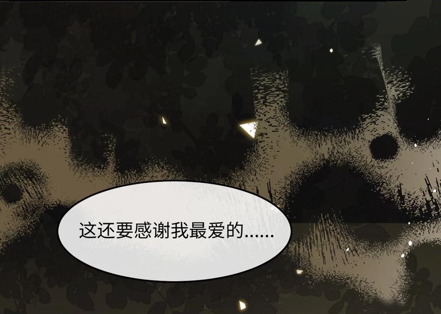 《伯爵的舔狗日记》第十二话 讨好老婆计划表 第47页