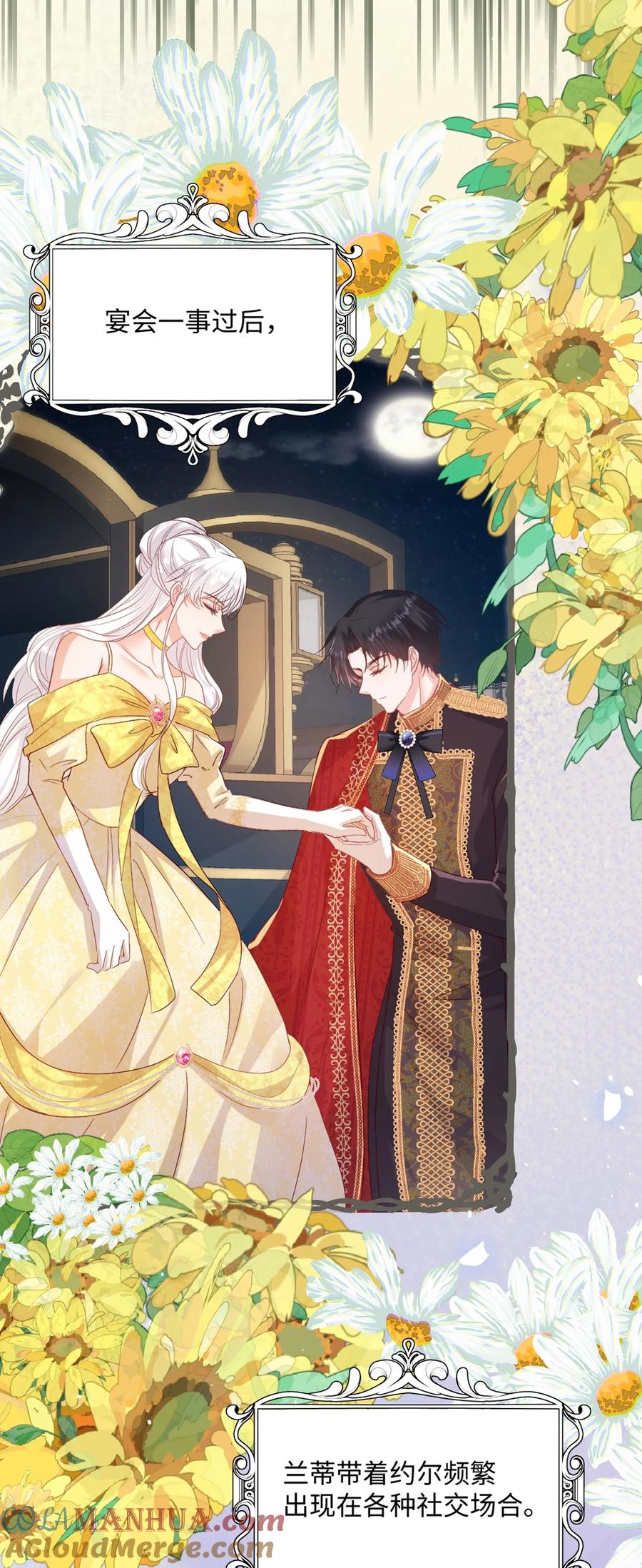 《伯爵的舔狗日记》第十二话 讨好老婆计划表 第28页