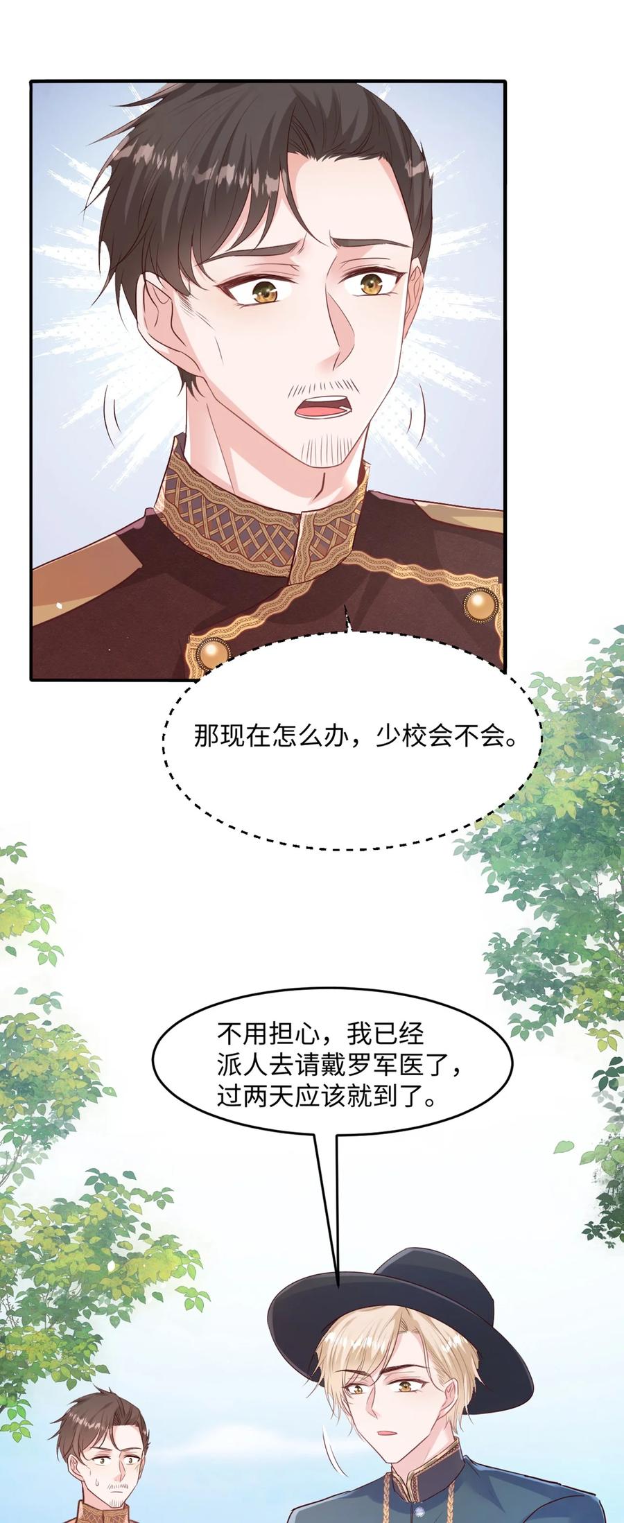 《伯爵的舔狗日记》第十二话 讨好老婆计划表 第26页