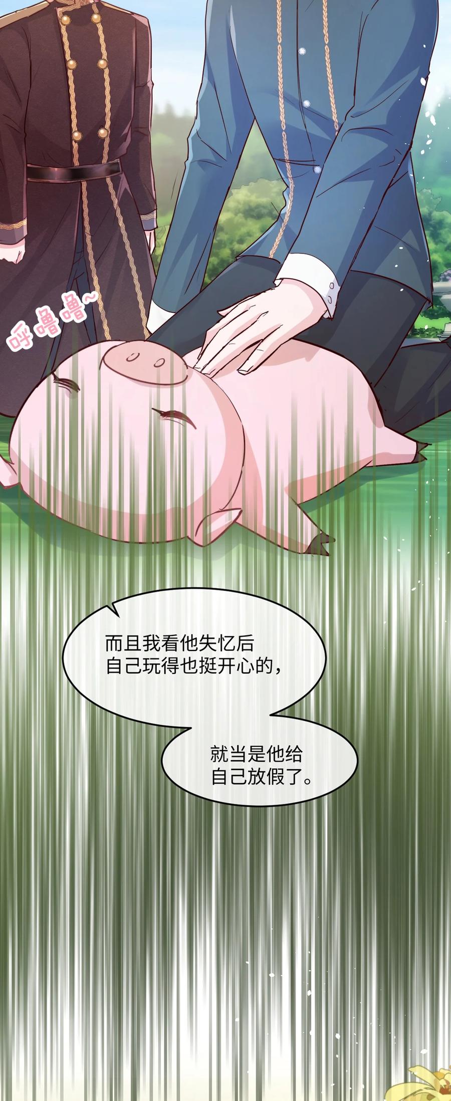 《伯爵的舔狗日记》第十二话 讨好老婆计划表 第27页