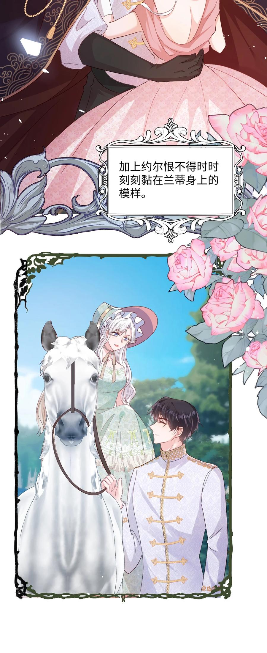 《伯爵的舔狗日记》第十二话 讨好老婆计划表 第30页