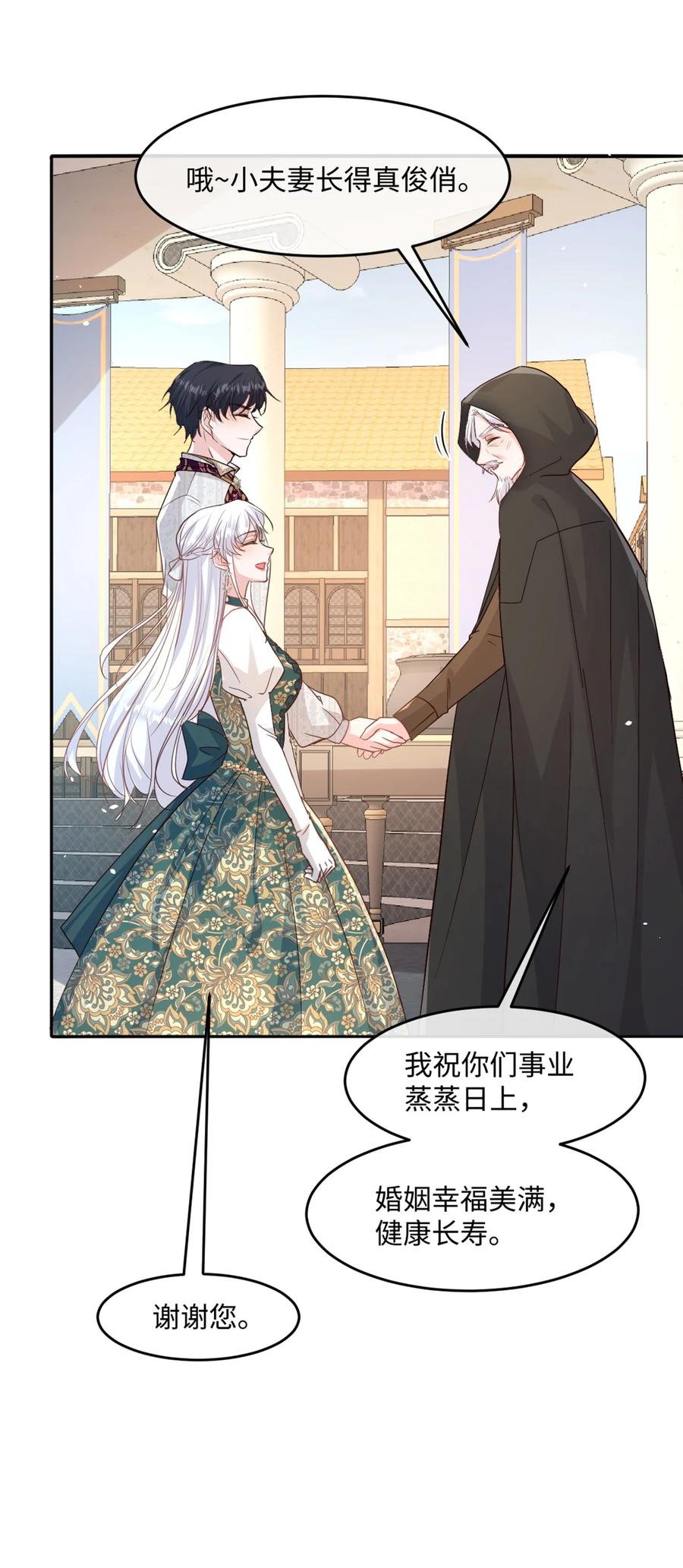 《伯爵的舔狗日记》第十三话 不是我喜欢的类型 第36页